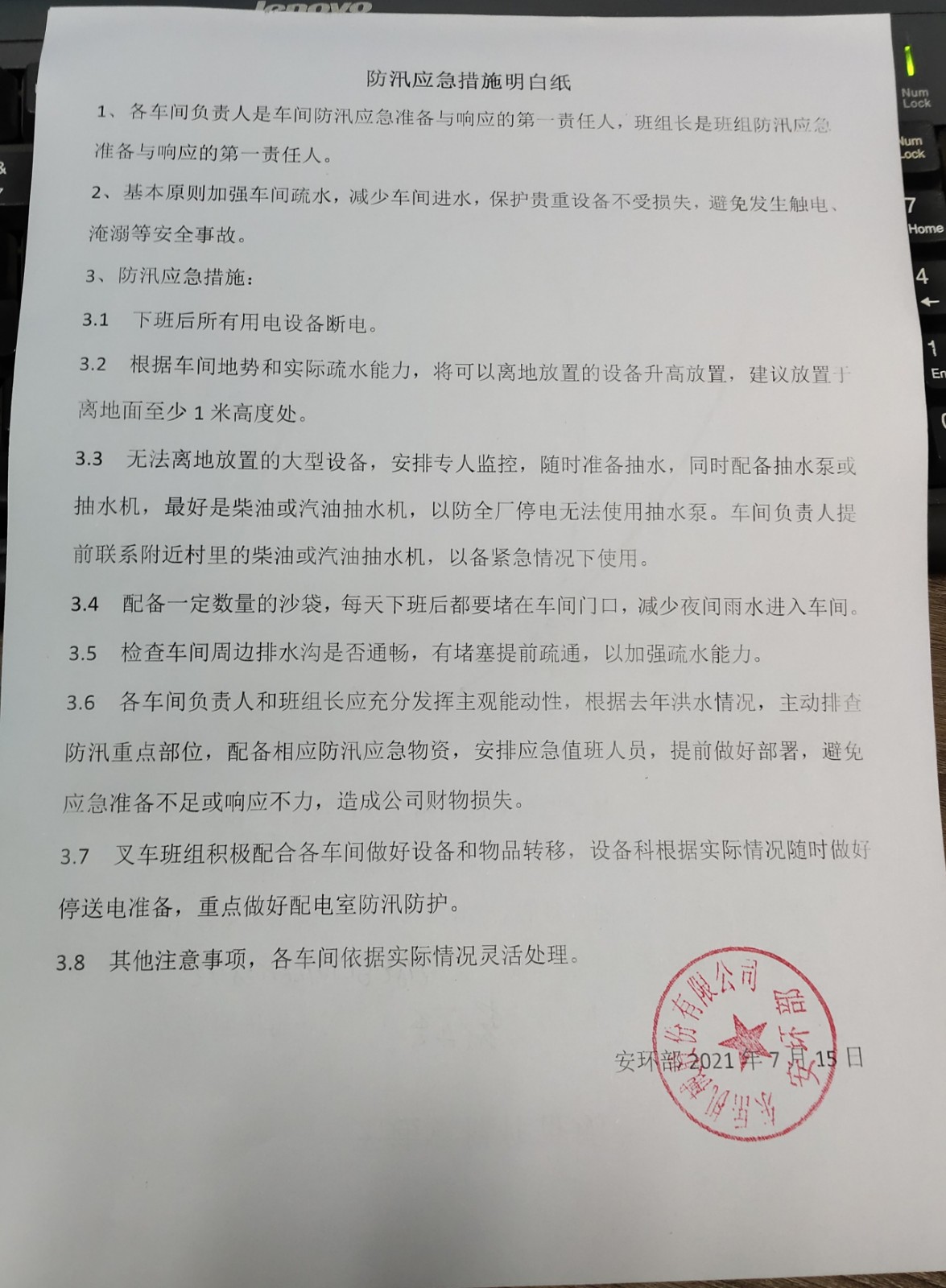 東岳機械安環外聯中心召開防汛應急會議 東岳機械安環外聯中心召開防汛應急會議