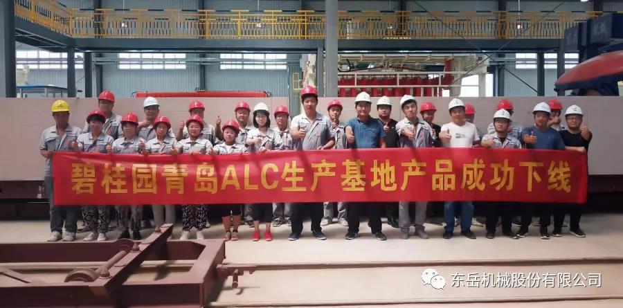 【強強聯合】東岳機械助力碧桂園首條ALC板材生產線投料試生產 【強強聯合】東岳機械助力碧桂園首條ALC板材生產線投料試生產