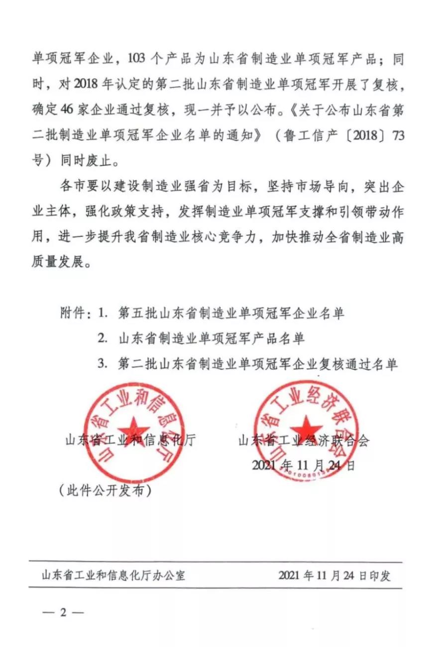 熱烈祝賀東岳機(jī)械通過“山東省制造業(yè)單項冠軍”復(fù)核 熱烈祝賀東岳機(jī)械通過“山東省制造業(yè)單項冠軍”復(fù)核